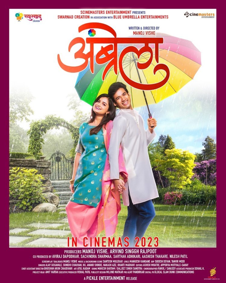 व्हॅलेंटाईन डेच्या मुहूर्तावर 'अम्ब्रेला'चे पोस्टर प्रदर्शित